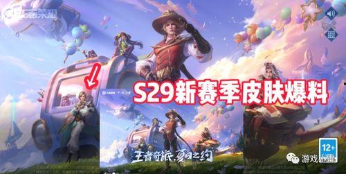 王者最新爆料s29,全新爆料揭秘，神秘英雄与战术革新即将来袭！