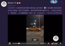西安爆料最新视频曝光,揭秘现场惊人一幕