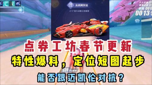 飞车手游最新点券车爆料,炫酷外观，性能升级，等你来驾驭！