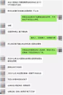 医生爆料最新消息是真的吗,最新消息真实性揭秘